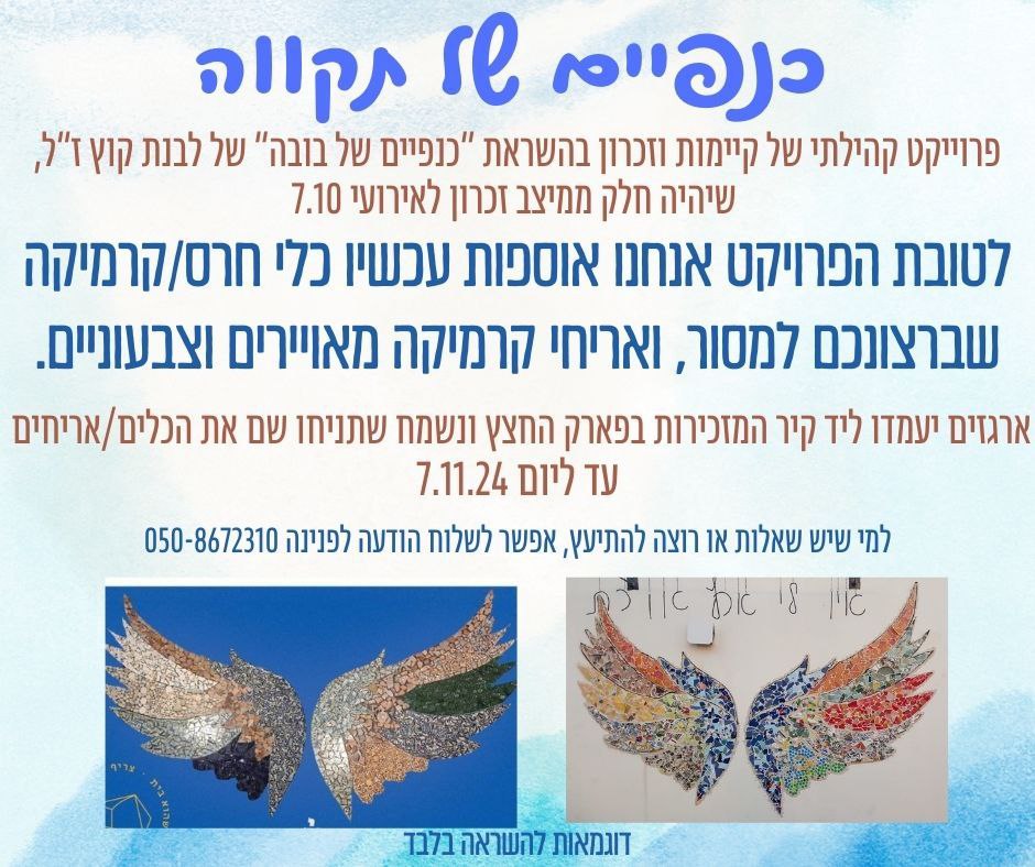 פרויקט-נוסף-שיחד-עם-כדי-השתילה-יהוו